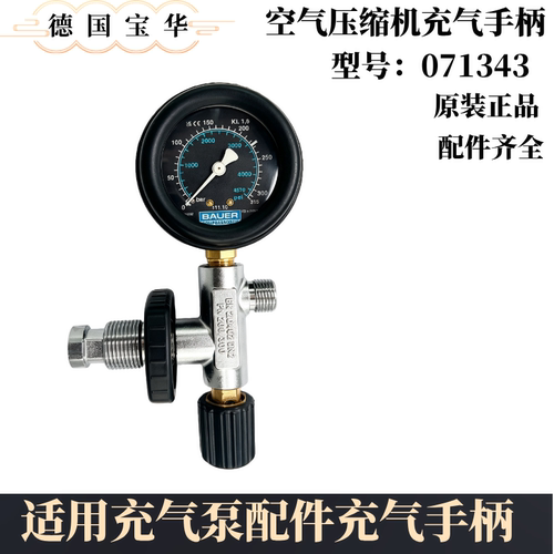 宝华BAUER100充气手柄071343