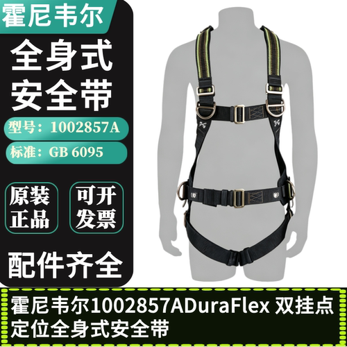 霍尼韦尔DuraFlex双挂点安全带