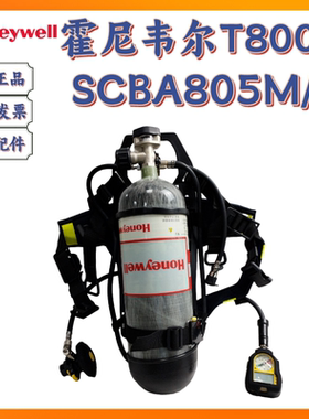 霍尼韦尔正压式消防空气呼吸器T8000 SCBA805M/X 3C救援呼吸器