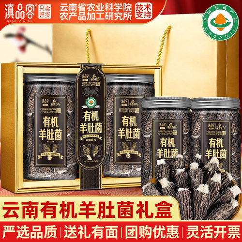 农科院有机羊肚菌干货礼盒新货煲汤食材牛肚菌旗舰店过年送年