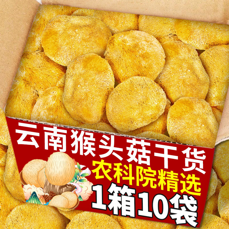云南特产猴头菇干货700g新鲜煮汤猴菇菌菇汤料包煲汤火锅食材菌菇