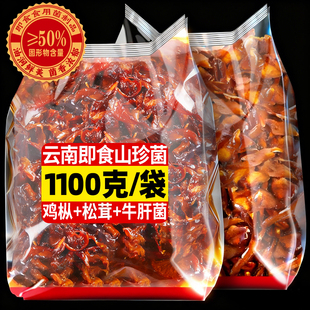 6.6斤云南特产油鸡枞菌大袋牛肝菌松茸菌即食菌菇下饭菜炒饭拌面