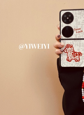 依维意 适用于华为pocket2手机壳purax白底印字折叠屏oppofindn3flip新中式红色发财马珍珠挂绳zflip7fe防摔