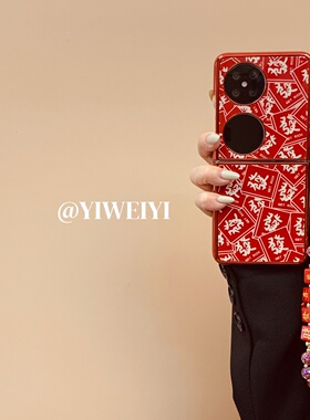 依维意 适用于华为pocket2手机壳novaflip满屏發折叠屏喜庆oppofindn3flip恭喜发财蝴蝶结透紫珠手链mixflip