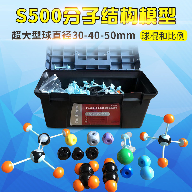 S500超大型高中化学分子结构模型球棍比例有机