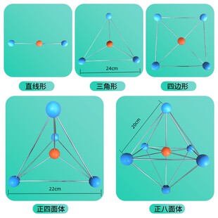 配离子空间结构模型5件套直线型三角形四边形正四面体正八面体