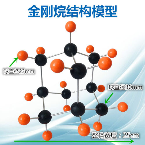 金刚烷结构模型型号JG-40