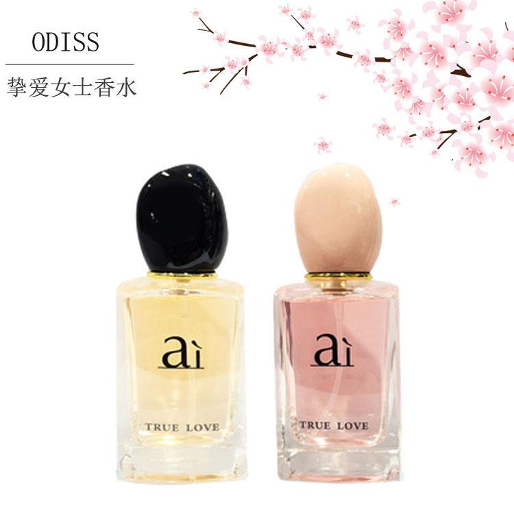 奥迪丝挚爱女士香水 清新花果香调50ml 优雅淡香水2味留香持久