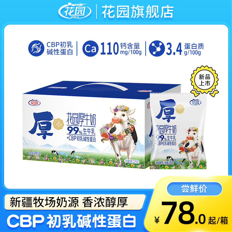 花园厚牛奶CBP牛奶初乳碱性蛋白
