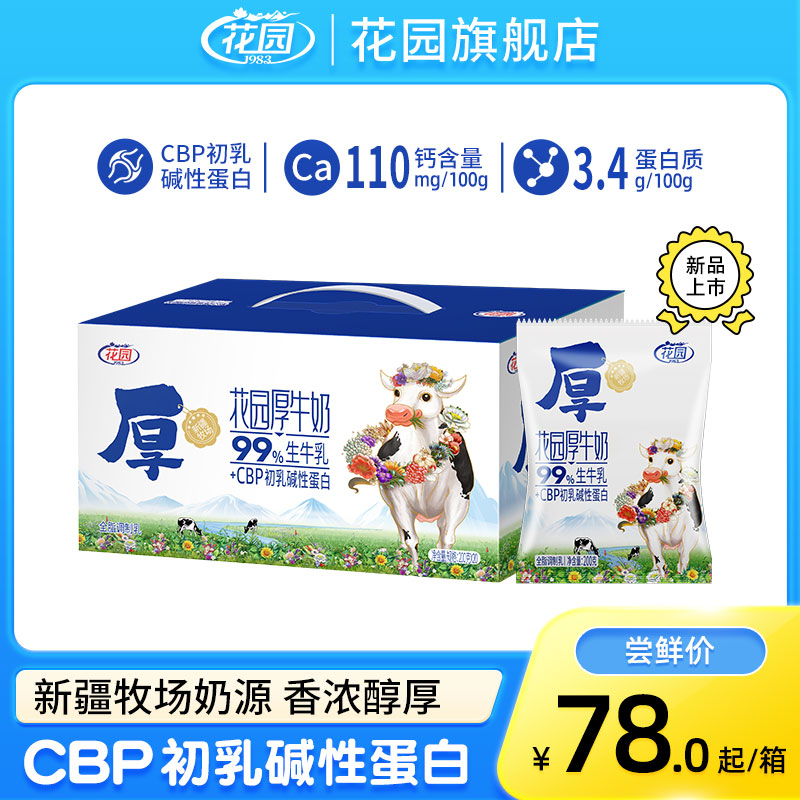 花园厚牛奶200g*20袋CBP初...