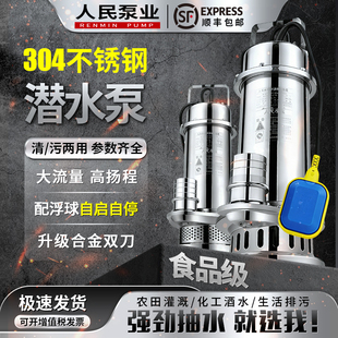 人民304全不锈钢潜水泵220v高扬程家用小型380V三相切割排污水泵
