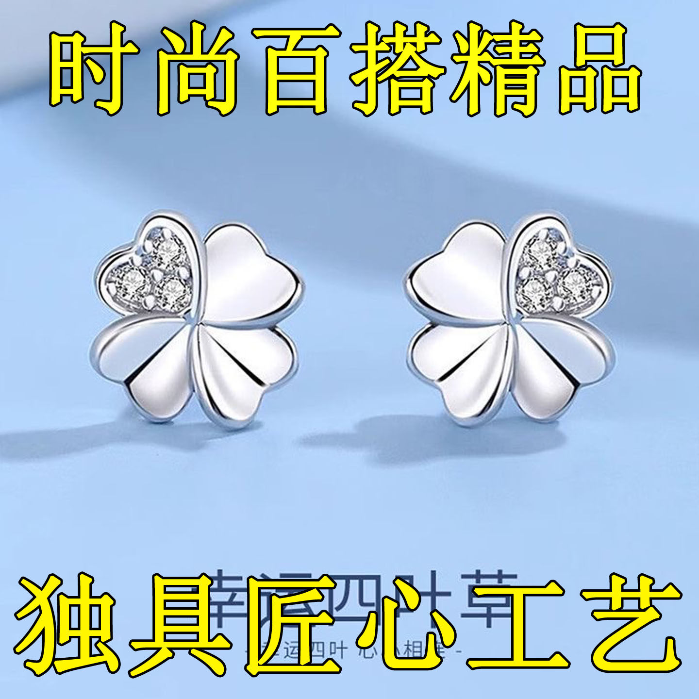 四叶草爱心镶钻耳钉白金色百搭