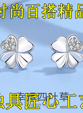 四叶草爱心镶钻耳钉白金色百搭