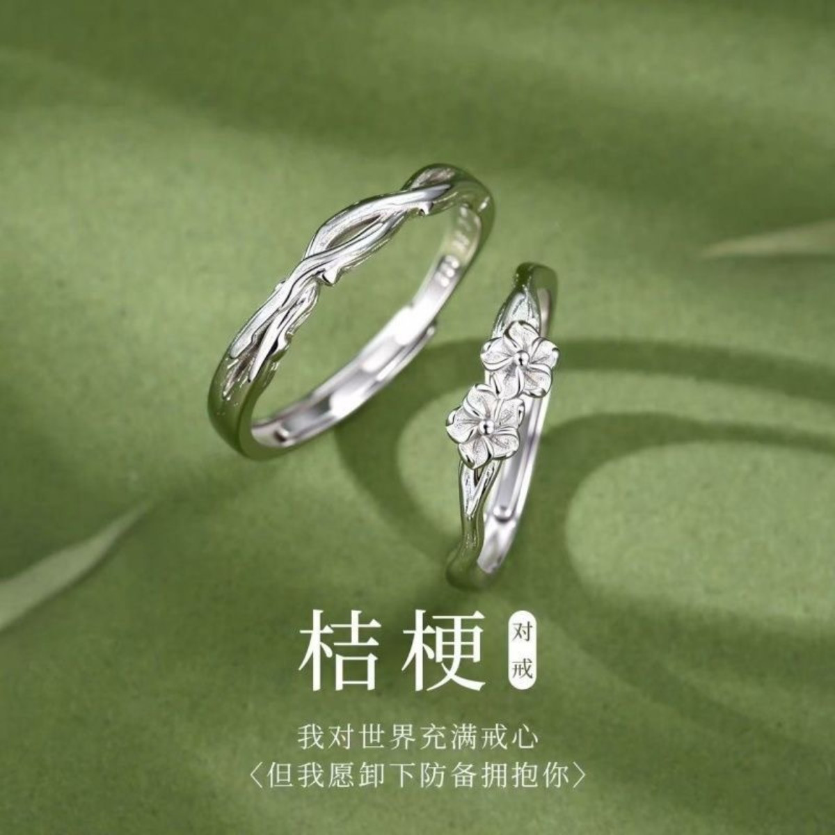 桔梗花情侣对戒一对百搭礼物图片