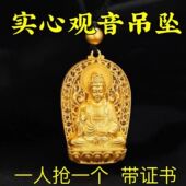 24纯真黄金色观音吊坠男女款 正品 招财转运观音项链 大捡漏 今日