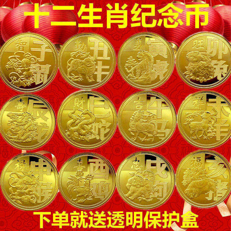 十二生肖纪念章12枚全套动物贺岁纪念章金色币硬币收藏工艺礼品摆