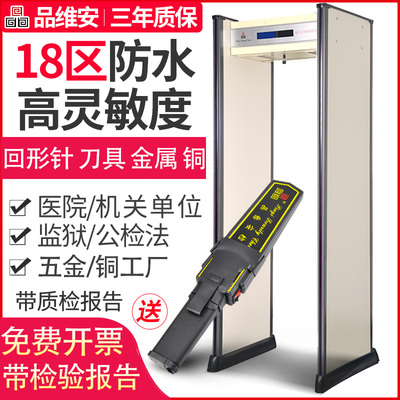 防水18区安检门医院工厂金属探测