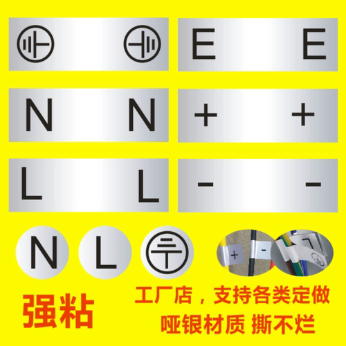 正负地线双加减标签零线标不干胶