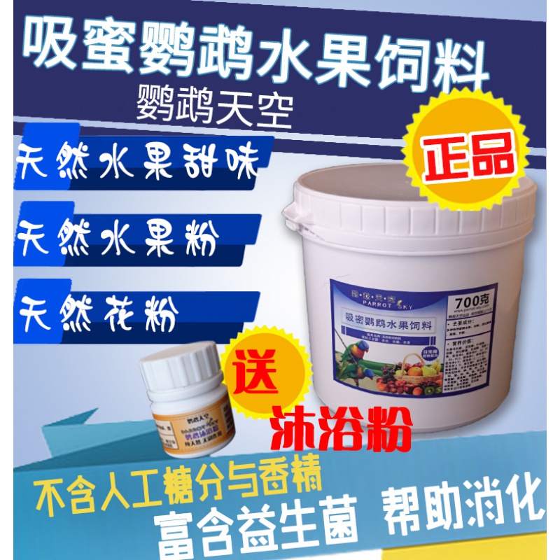 叙江南吸蜜鹦鹉粉水果饲料700克吸蜜粉鹦鹉饲料-鹦鹉饲料(叙江南旗舰店仅售66元)