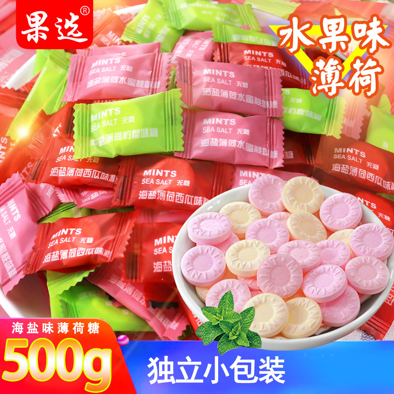 混合水果味维C海盐薄荷糖500g 网红散装小零食招待口香糖含片糖果