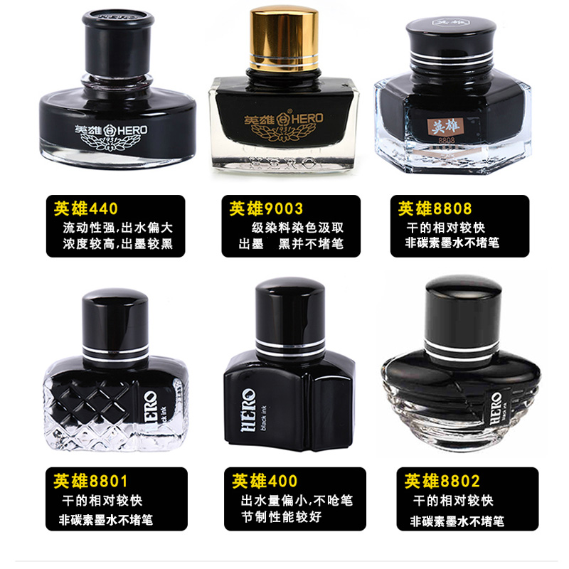 英雄墨水大全