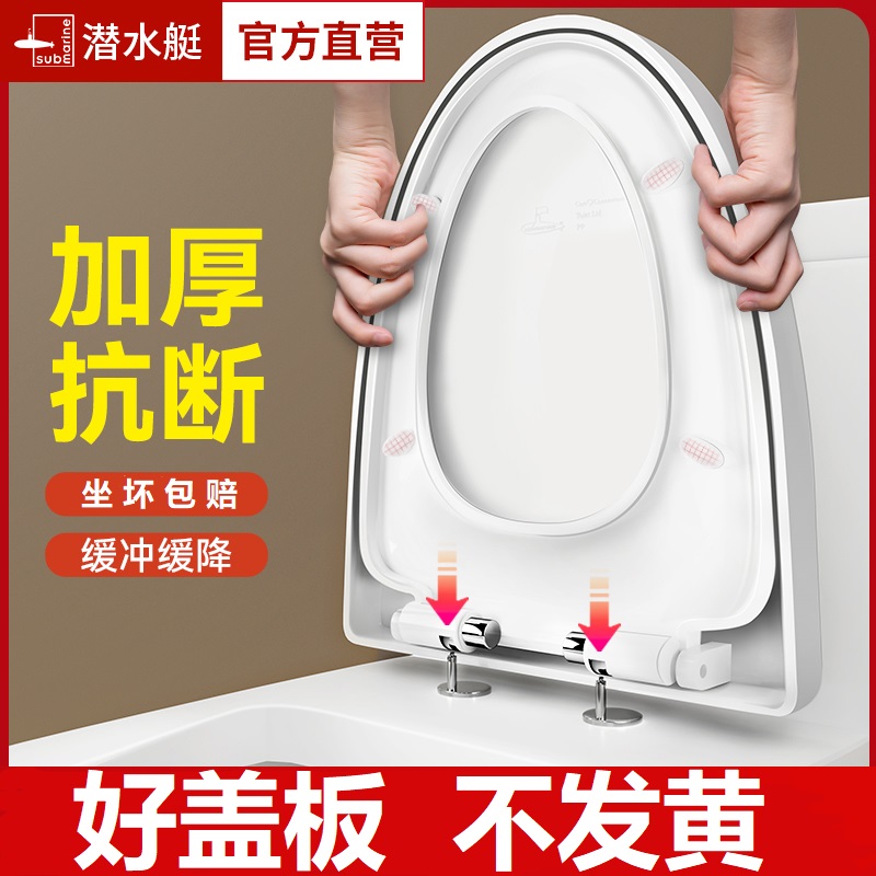 潜水艇马桶盖家用通用