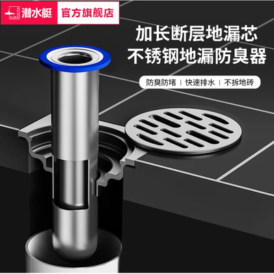 潜水艇加长地漏芯断层延长管下水道304不锈钢防臭内芯深水封通用