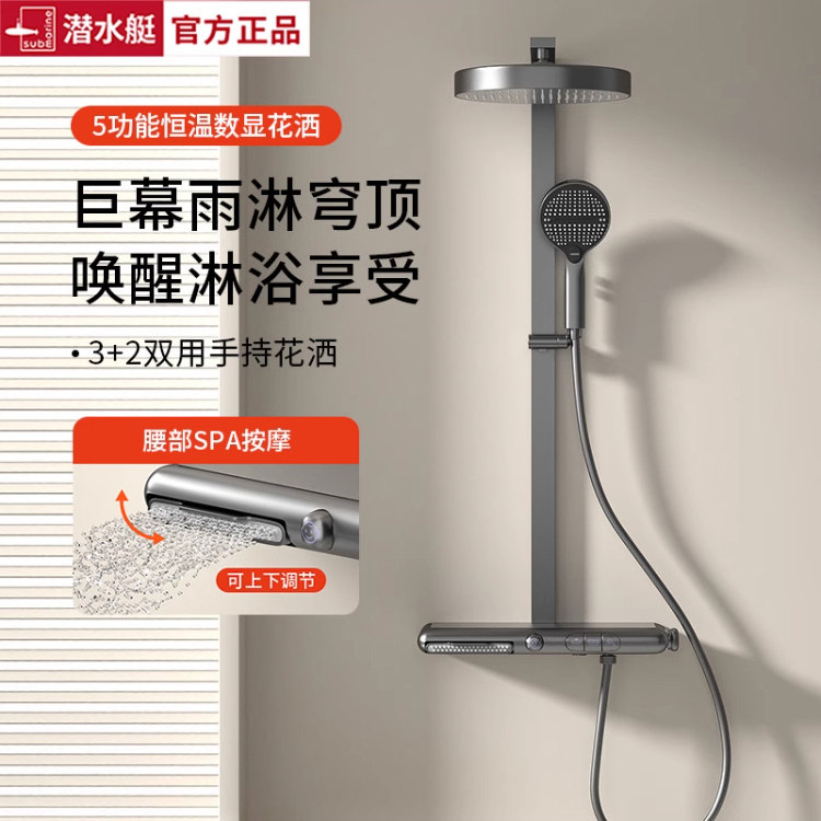 潜水艇智能数显恒温淋浴花洒套装卫生间家用带下出水可升降淋雨器