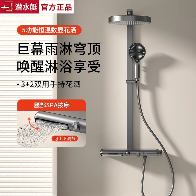 潜水艇智能数显恒温淋浴花洒套装家用卫生间带下出水可升降淋雨器