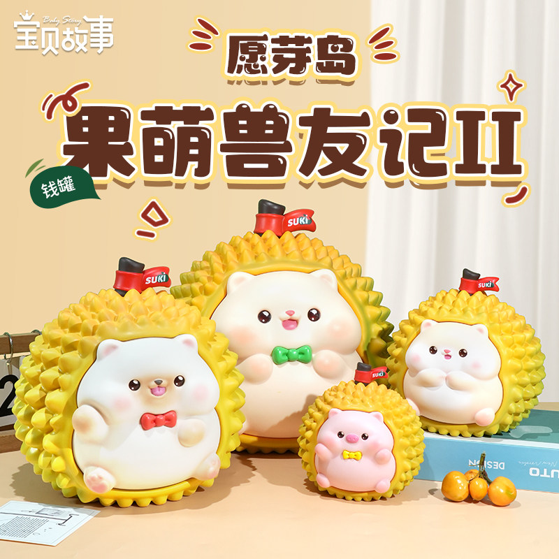 愿芽岛榴莲存钱罐2025年新款只进不出储钱罐女孩桌面装饰家居摆件,家居饰品,桌面摆件,淘宝优惠券,粉丝福利购,淘宝优惠卷
