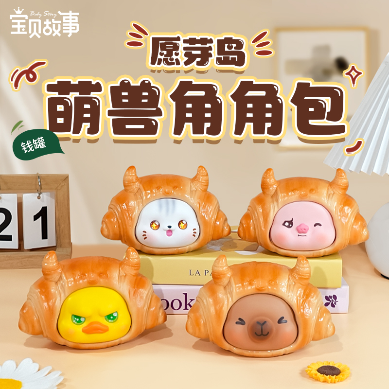 萌兽角角包可爱钱罐桌面装饰摆件