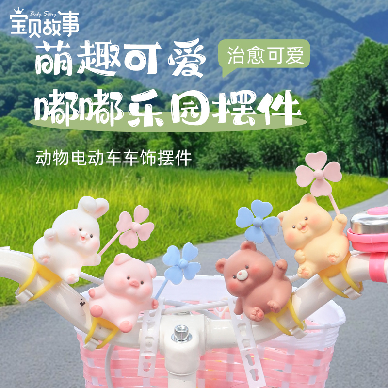 电动车装饰小配件儿童自行车装饰