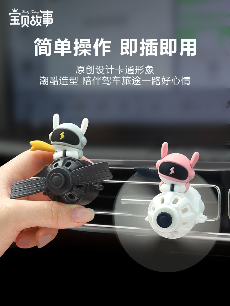 宝贝故事空调出风口车载香薰汽车装饰创意车内饰品摆件持久高级感