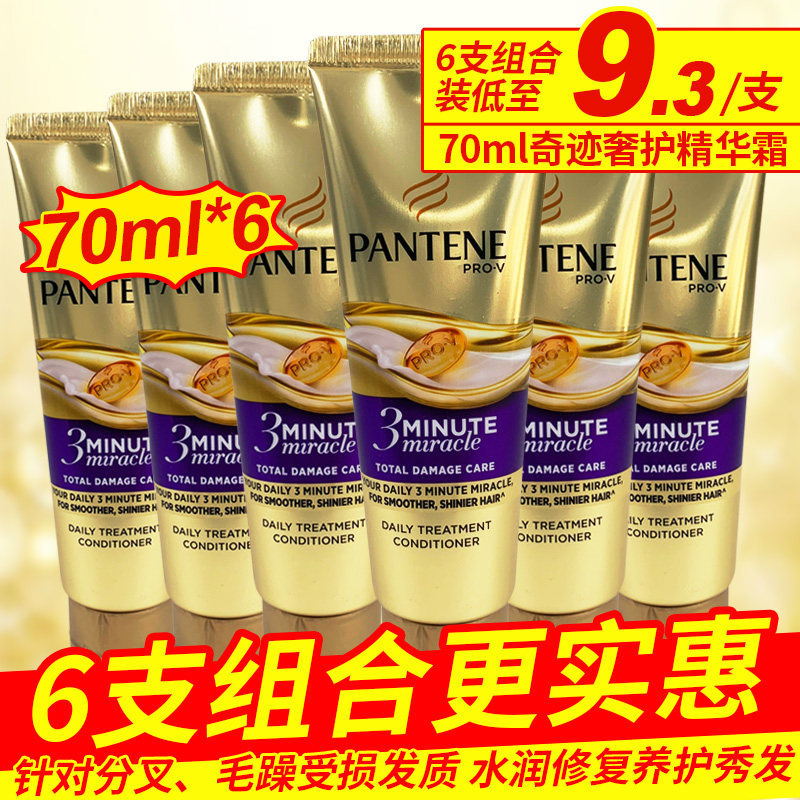 潘婷三分钟奇迹护发素70ml180氨基酸修护复干枯毛躁女3分钟发膜
