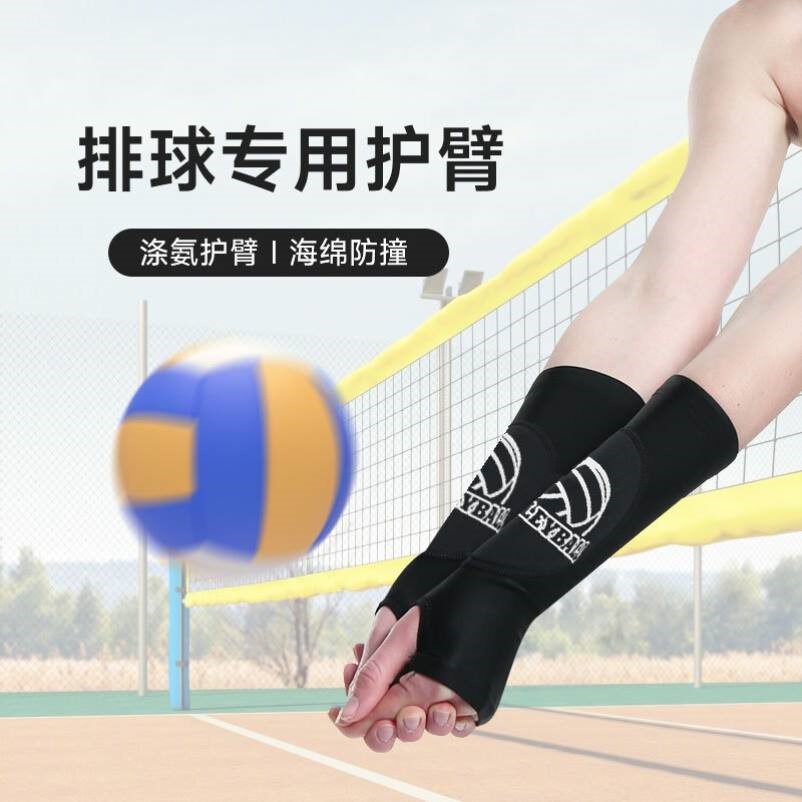 排球护臂青少年成人网球训练护肘加长护腕防撞夏季透气护手臂