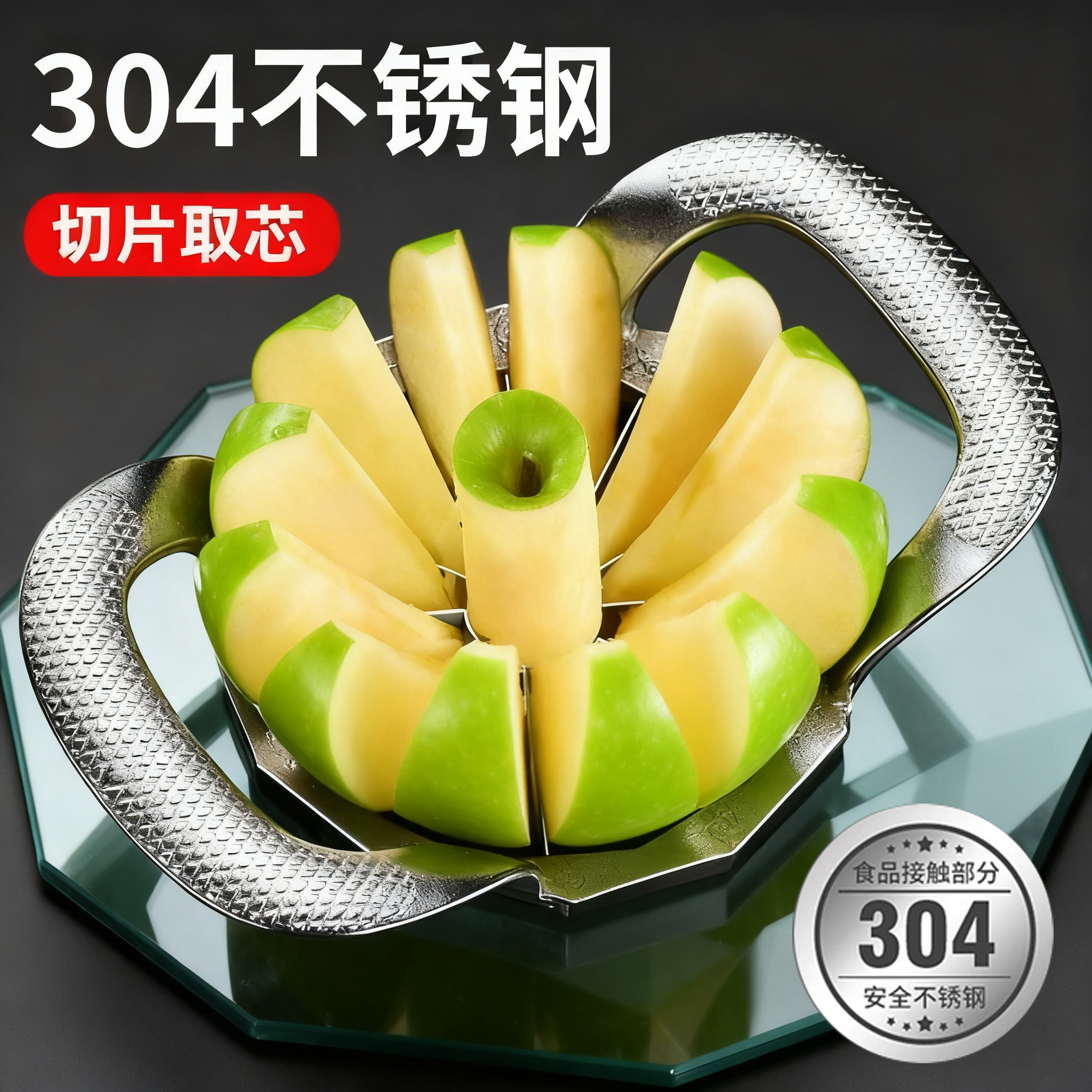 切苹果神器304不锈钢分瓣器8瓣创意花式切水果厨房大号分割器