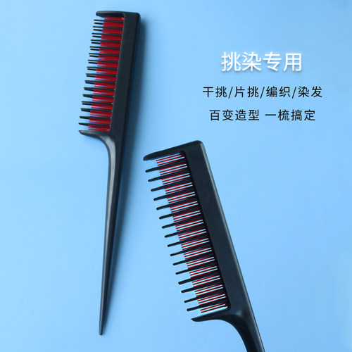 假发真发造型打毛梳倒毛梳