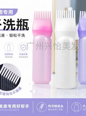 干洗瓶发廊烫发药水瓶电发水瓶带刻度软洗头壶清洗瓶上药梳烫染发