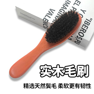 男士胡须刷胡子造型梳油头梳实木手柄猪鬃毛梳理发扫碎发清洁刷子