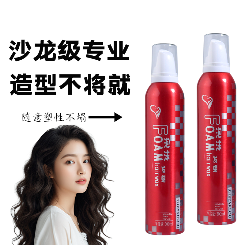 红色精灵雪雅璐泡沫发蜡护卷