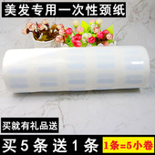 美发用品一次性剪发围脖纸围布护颈纸发廊烫发专用理发店工具 包邮