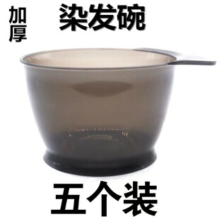 (5.5元5个)加大号焗油碗理发店调色工具烫发专业头发护理倒膜碗
