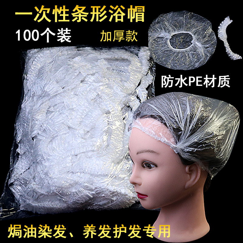 美发一次性浴帽防水透明PE薄膜发廊套头焗油染发家用沐浴洗澡浴帽