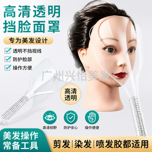 美容美发透明喷干发胶护脸挡板理发店高清挡脸遮面罩刘海剪发工具