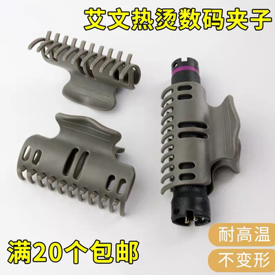 美发热烫夹子耐高温数码陶瓷杠烫发夹艾文热烫卷发包锡纸隔热棉夹