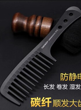 黑色大齿梳宽齿梳卷发梳子内扣塑料防静电梨花头美发梳顺发碳纤梳