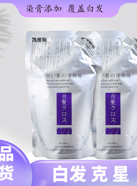 名匠白发克星花白发专业彩色黑色覆盖白发处理添加剂色彩更持久