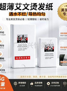 一次性烫发纸超薄艾文纸热烫冷烫加长卷发电发定位纸杠纸美发专用