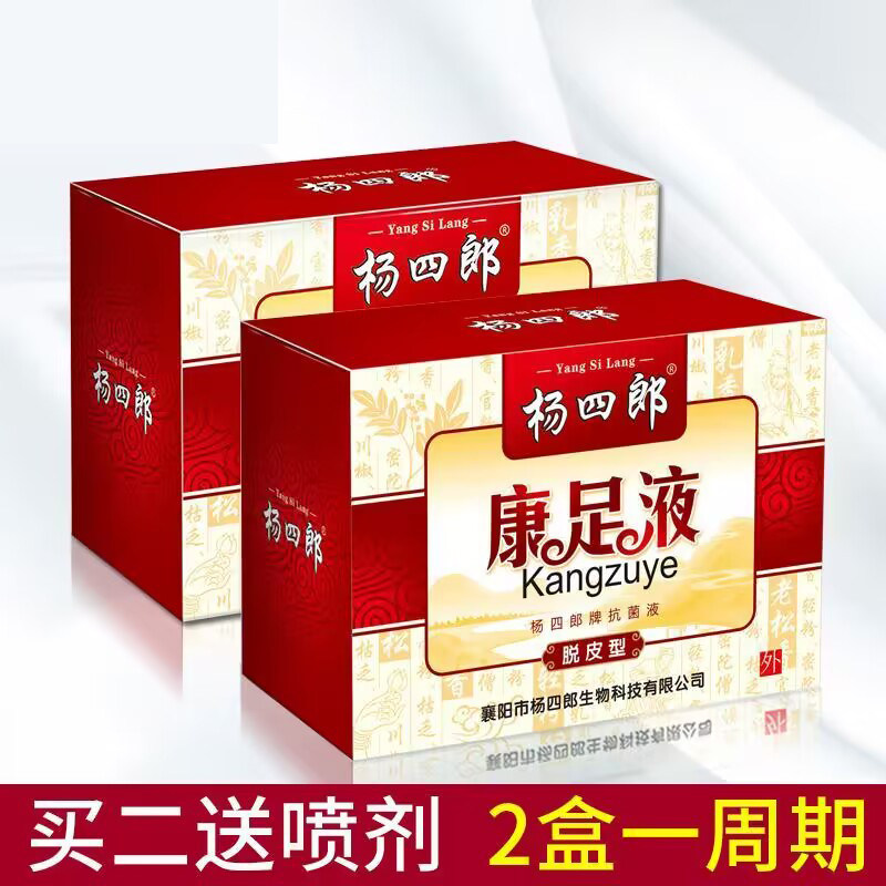 杨四郎康足液脚气喷剂膏脚丫脚臭脚痒汗烂除水泡型非杀菌脚医生属于什么档次？