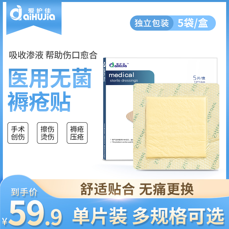 医用无菌水胶体泡沫敷料贴防褥疮减压贴压疮卧床老人屁股保护